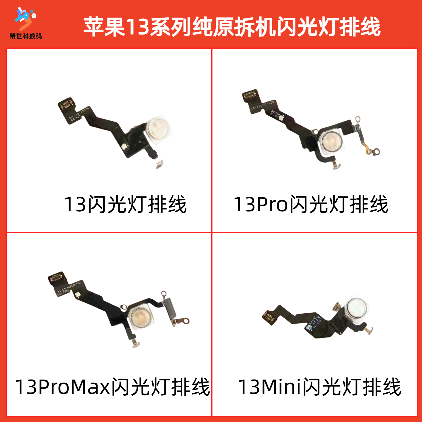 苹果1313promax原拆闪光灯排线