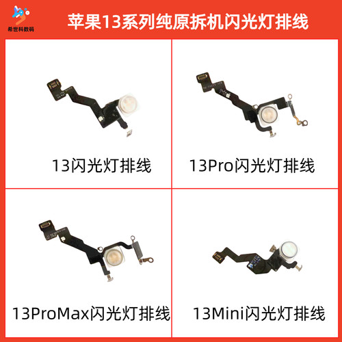 苹果1313promax原拆闪光灯排线
