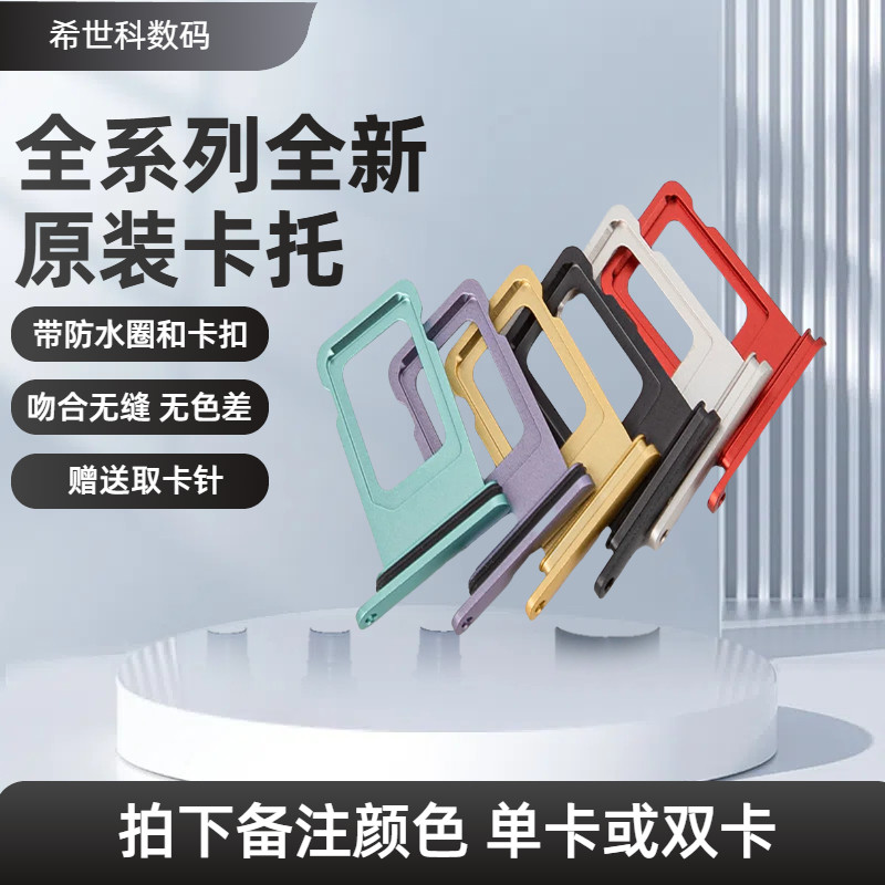 适用苹果11/XR卡托iphone16双卡槽原装12/13/15双卡手机卡托卡槽