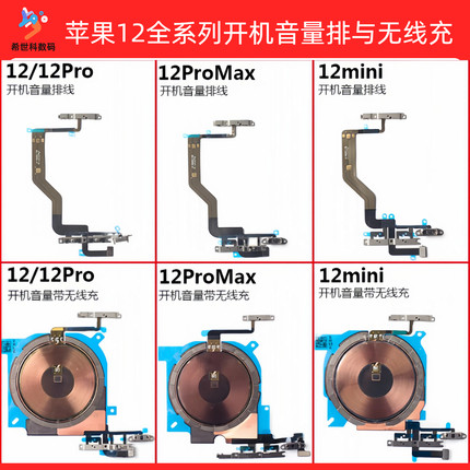 适用苹果12/12pro 12mini 12promax开机排线音量原拆机无线充排线