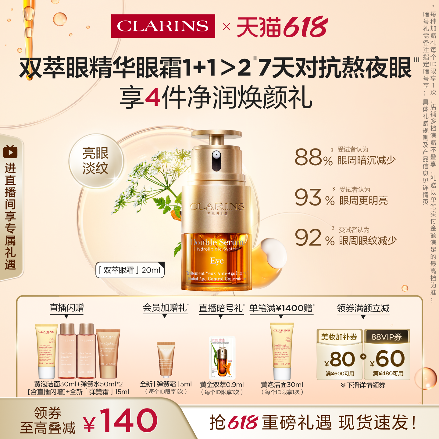 [即刻入手]娇韵诗双萃眼精华眼霜焕亮紧致抗皱改善熬夜暗沉