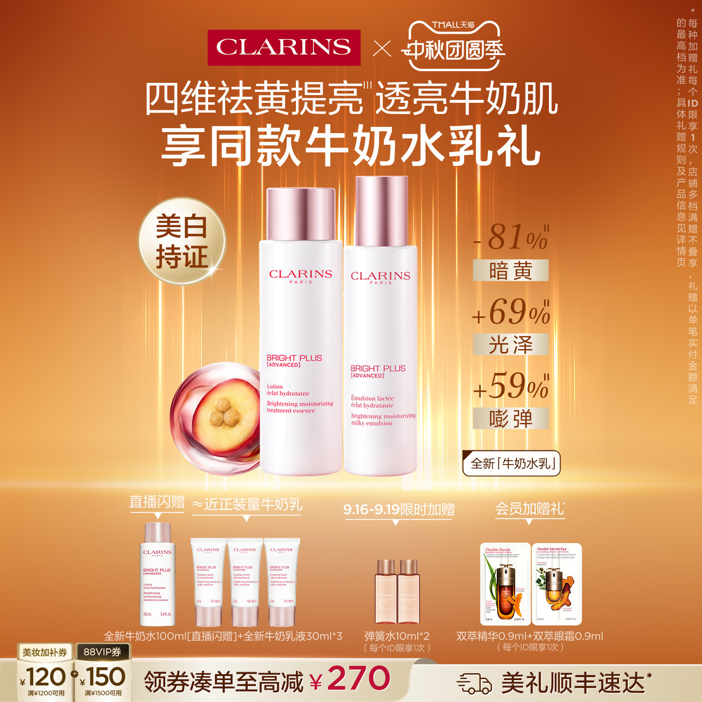 娇韵诗牛奶水乳套装祛黄提亮