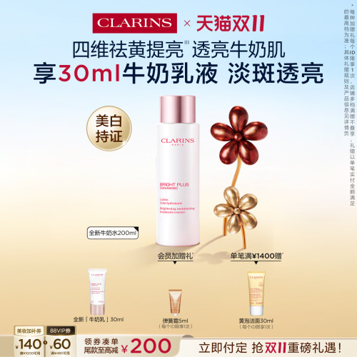 娇韵诗牛奶水乳液祛黄提亮