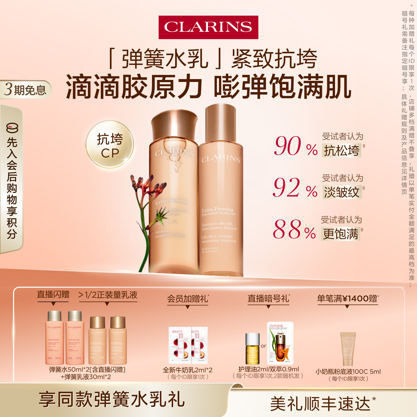 【即刻入手】全新娇韵诗焕颜紧致弹簧水乳套装面部护肤抗皱