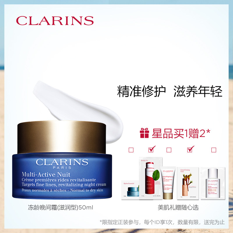 [法国娇韵诗官方旗舰店乳液,面霜]【亲子节】娇韵诗冻龄霜青春赋活晚间霜月销量52件仅售660元