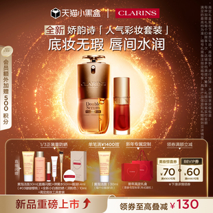 【新年礼物】娇韵诗双萃精华粉底液唇油套装莹润细腻服帖