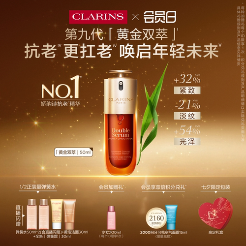 娇韵诗双萃精华液紧致抗皱