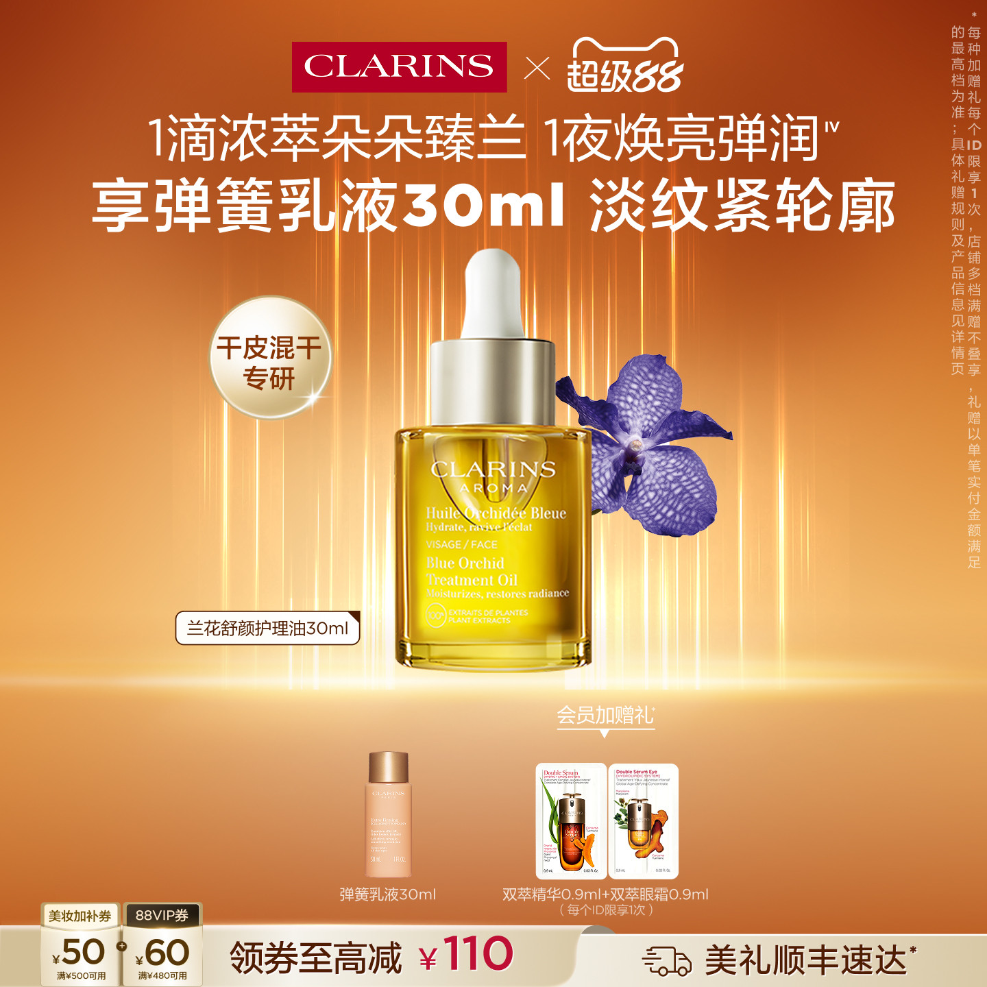 娇韵诗兰花油面部精油保湿亮肤图片