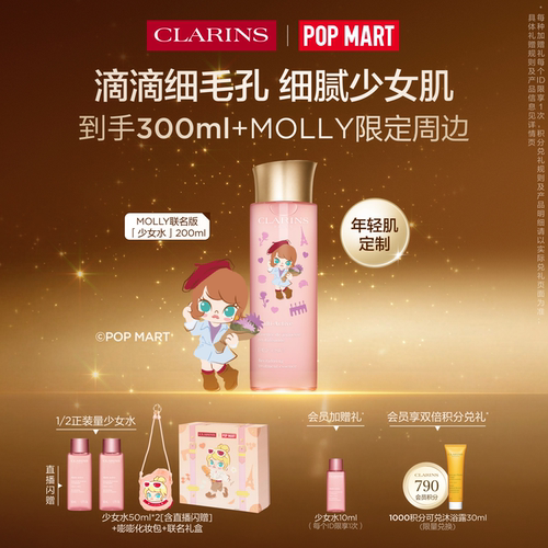 娇韵诗青春精华水少女水保湿