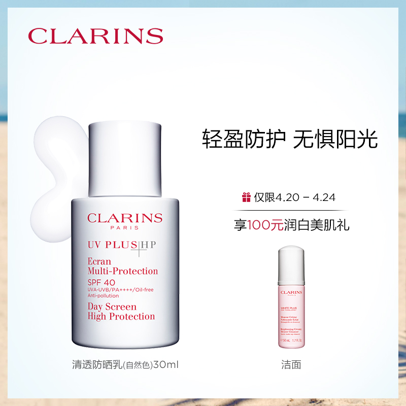 【亲子节】娇韵诗防晒霜清透防晒乳SPF40PA++++（自然色）持久