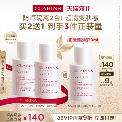 娇韵诗轻透防晒乳润粉色双支装