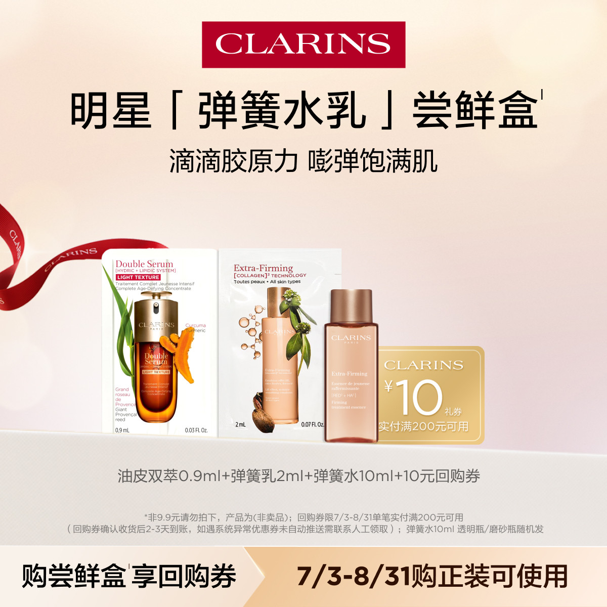 【视频派样】娇韵诗弹簧水乳尝鲜盒-不支持修改地址-会员体验装 - 实物图