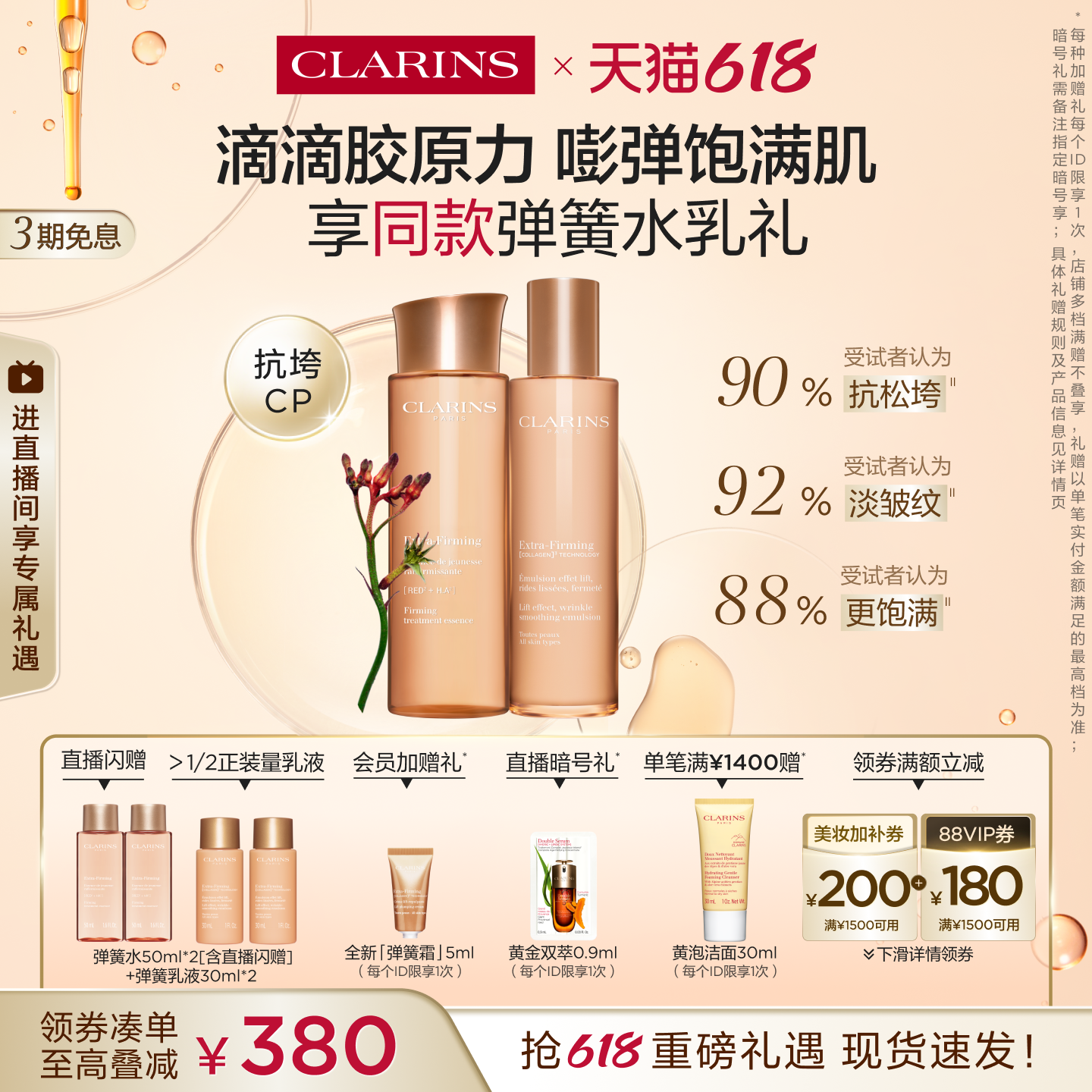 【即刻入手】全新娇韵诗焕颜紧致弹簧水乳套装面部护肤抗皱保湿
