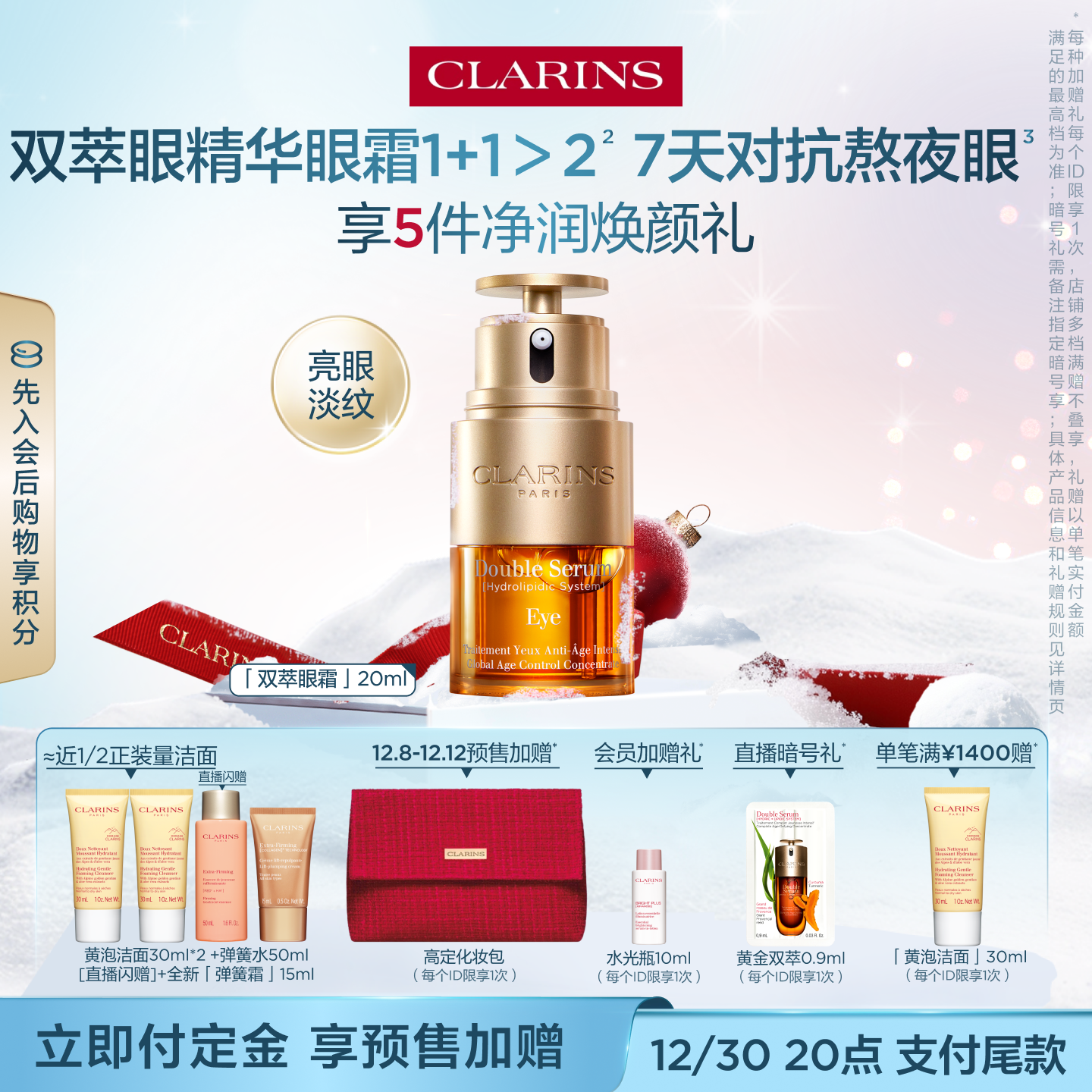 【圣诞礼物】娇韵诗双萃眼精华眼霜焕亮紧致提拉改善暗沉