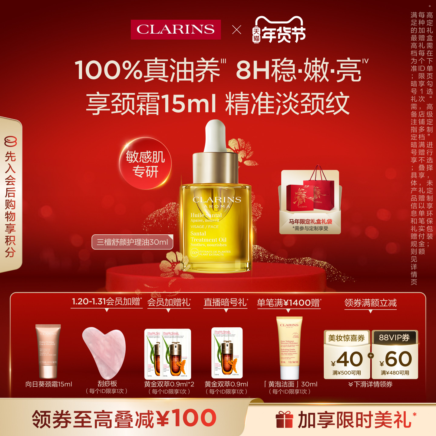 【新年礼物】娇韵诗三檀油面部精油护理油护肤油精华油保湿,美容护肤/美体/精油,精华油,淘宝优惠券,粉丝福利购,淘宝优惠卷