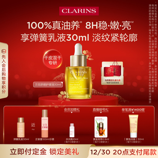 娇韵诗兰花油面部精油护理油护肤油精华油保湿 即刻预定