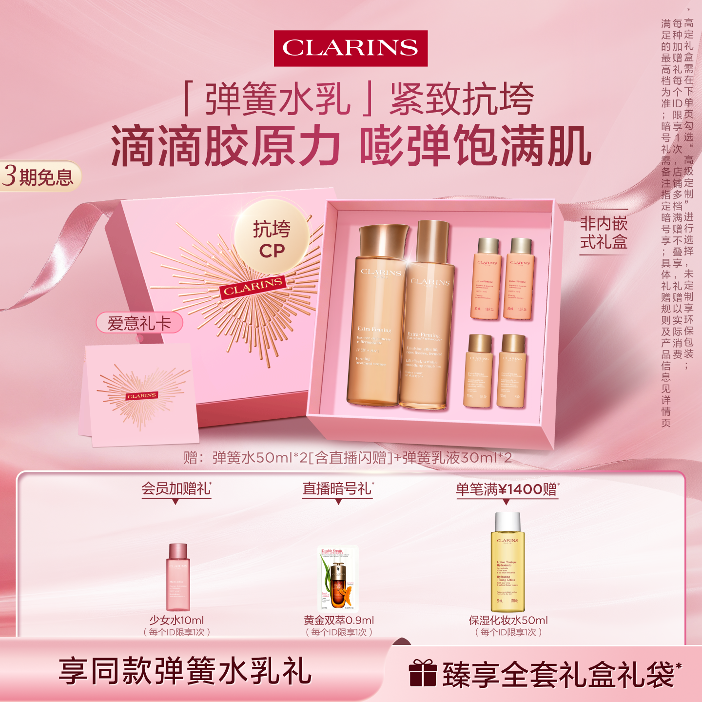 【送礼挚选】全新娇韵诗焕颜紧致弹簧水乳套装面部护肤抗皱保湿