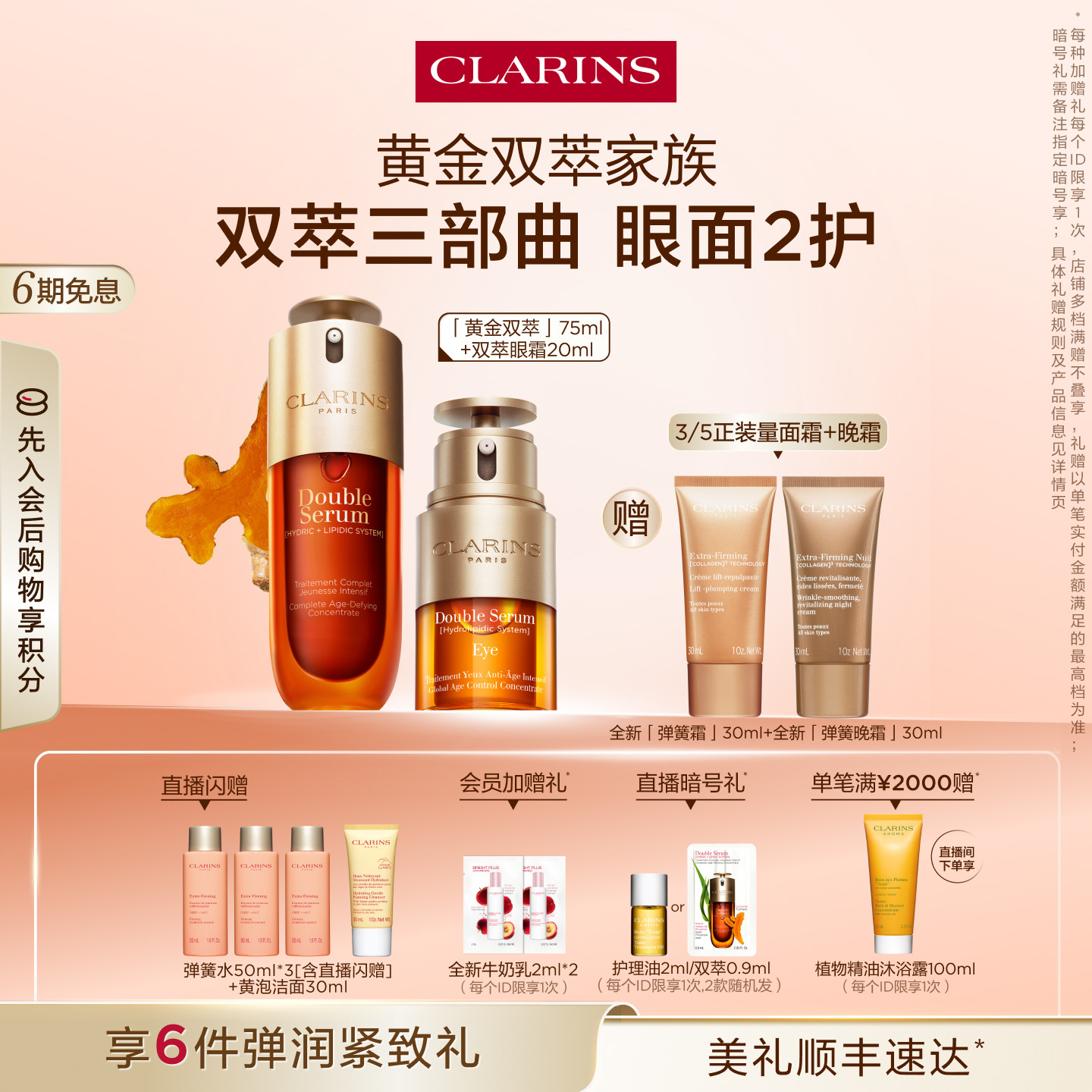 [即刻入手]娇韵诗双萃精华眼霜眼面套装紧致淡纹保湿焕亮护肤