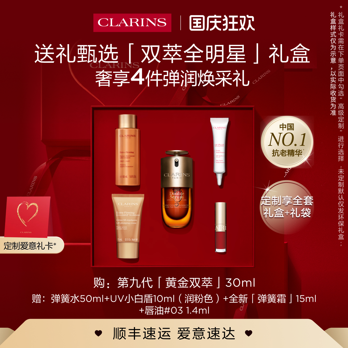 娇韵诗双萃精华紧致抗皱送礼甄选