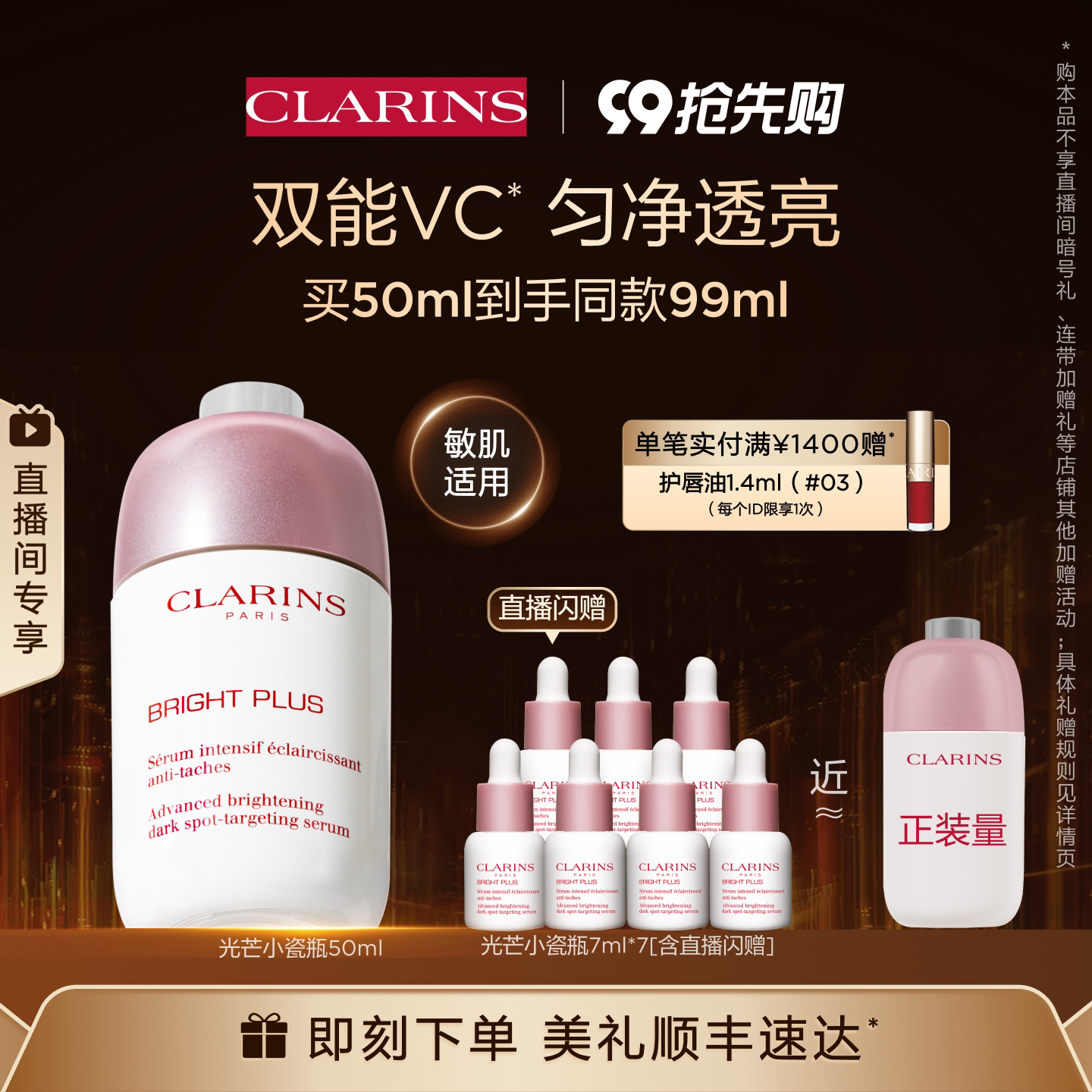 【直播专享】娇韵诗光芒小瓷瓶美白淡斑焕亮面部精华液提亮祛斑