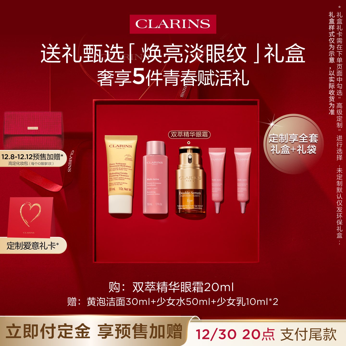 娇韵诗双萃眼霜紧致提拉改善暗沉