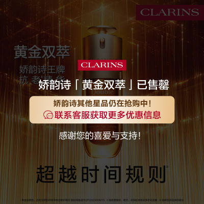 娇韵诗双萃精华液紧致抗皱