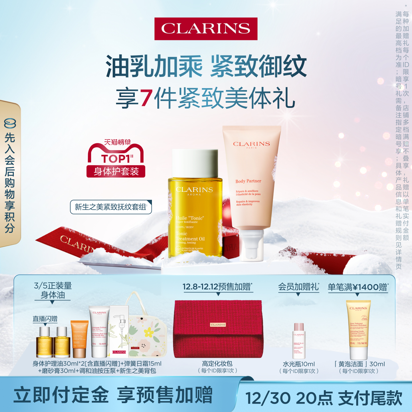 娇韵诗新生之美身体护理套装紧致