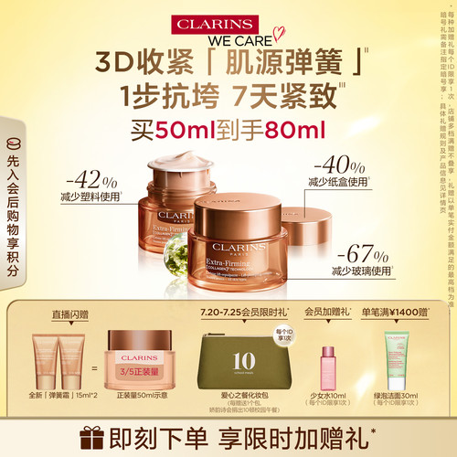 娇韵诗弹簧霜面霜紧致抗皱淡纹
