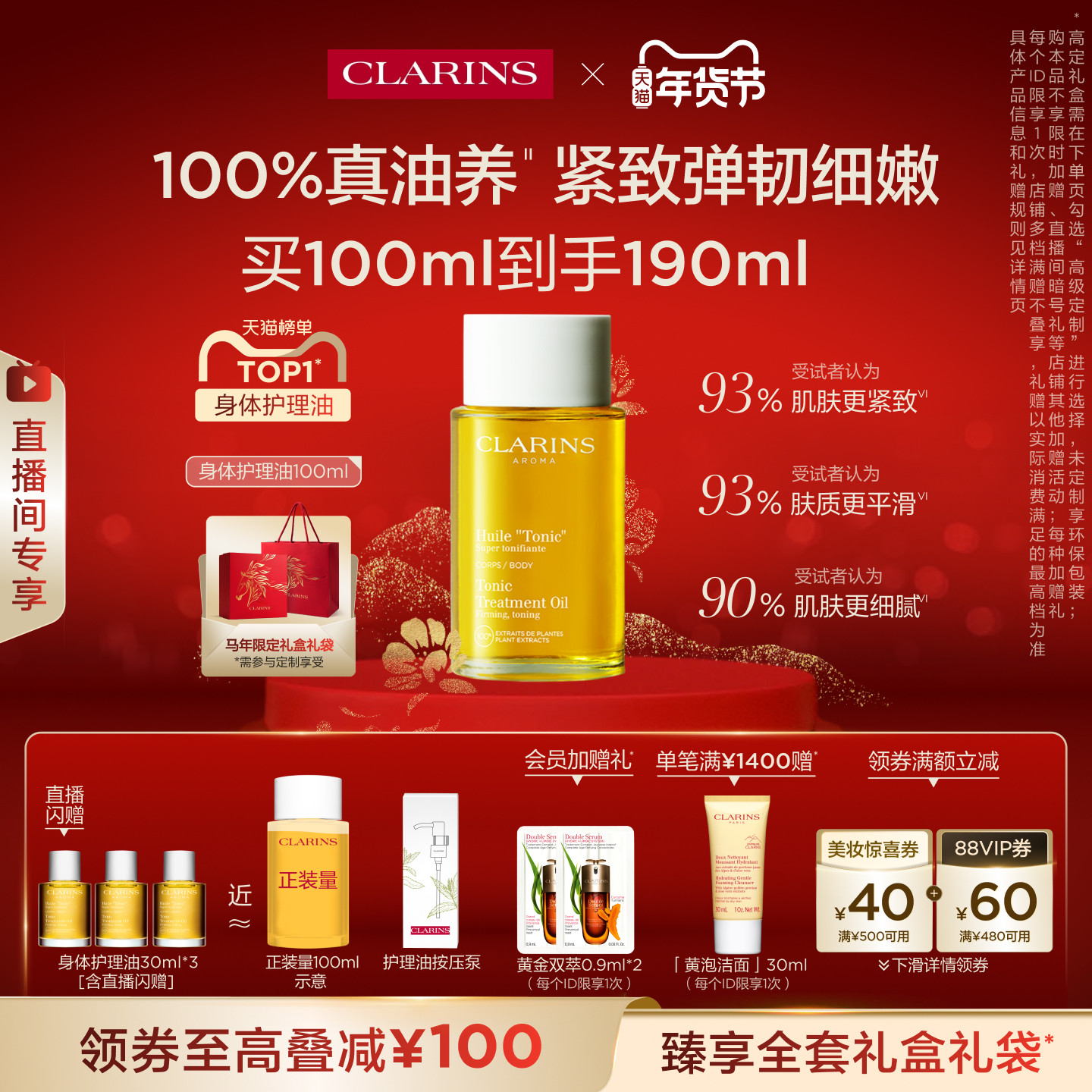 【直播专享】金晨同款娇韵诗天然调和身体油护理油紧致保湿,美容护肤/美体/精油,身体护理油,淘宝优惠券,粉丝福利购,淘宝优惠卷