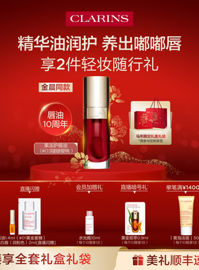 [新年礼物]娇韵诗植萃盈润果冻护唇油李佳琦共创色莹润晶透