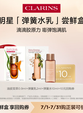 娇韵诗弹簧水乳尝鲜盒
