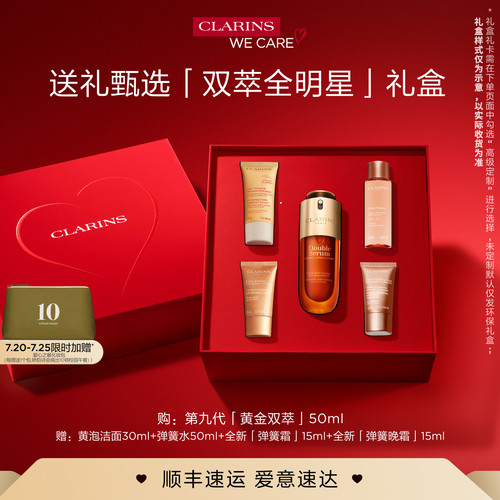 娇韵诗双萃精华液紧致抗皱礼盒