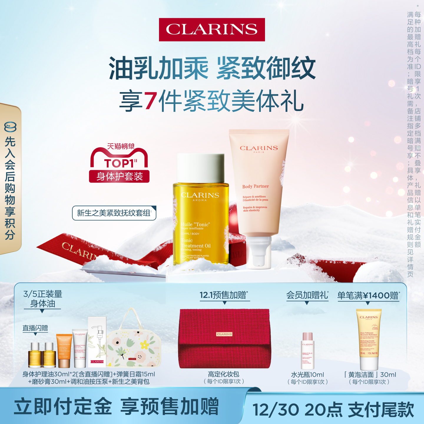 娇韵诗新生之美身体护理套装紧致