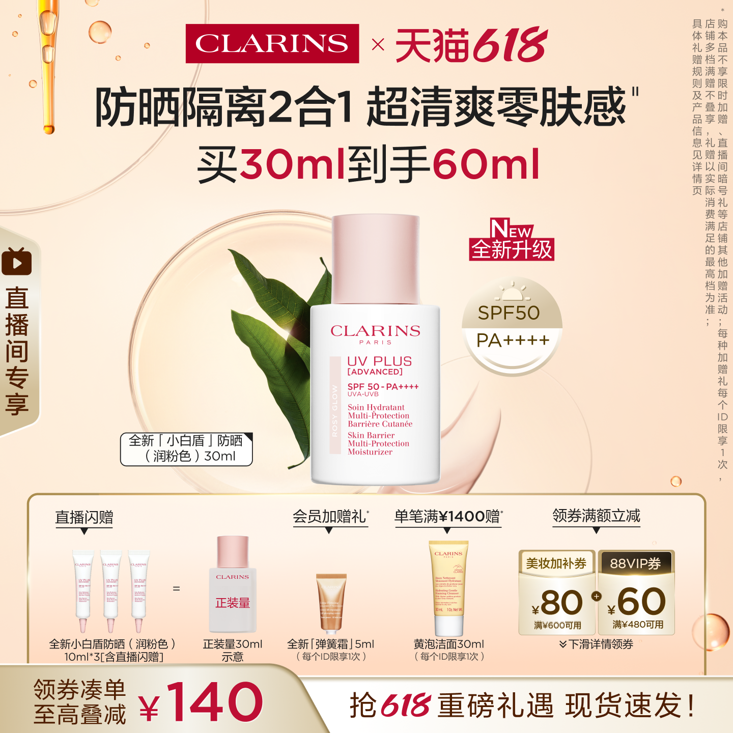 【直播专享】娇韵诗轻透养肤防晒乳润粉色高倍防晒隔离清爽不粘腻