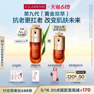 618預售開搶 嬌韻詩雙萃精華液緊致抗皺淡紋熬夜面部精華護膚
