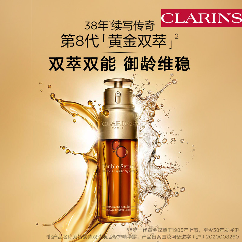 娇韵诗黄金双萃精华液御龄紧致淡纹面部修护属于什么档次？