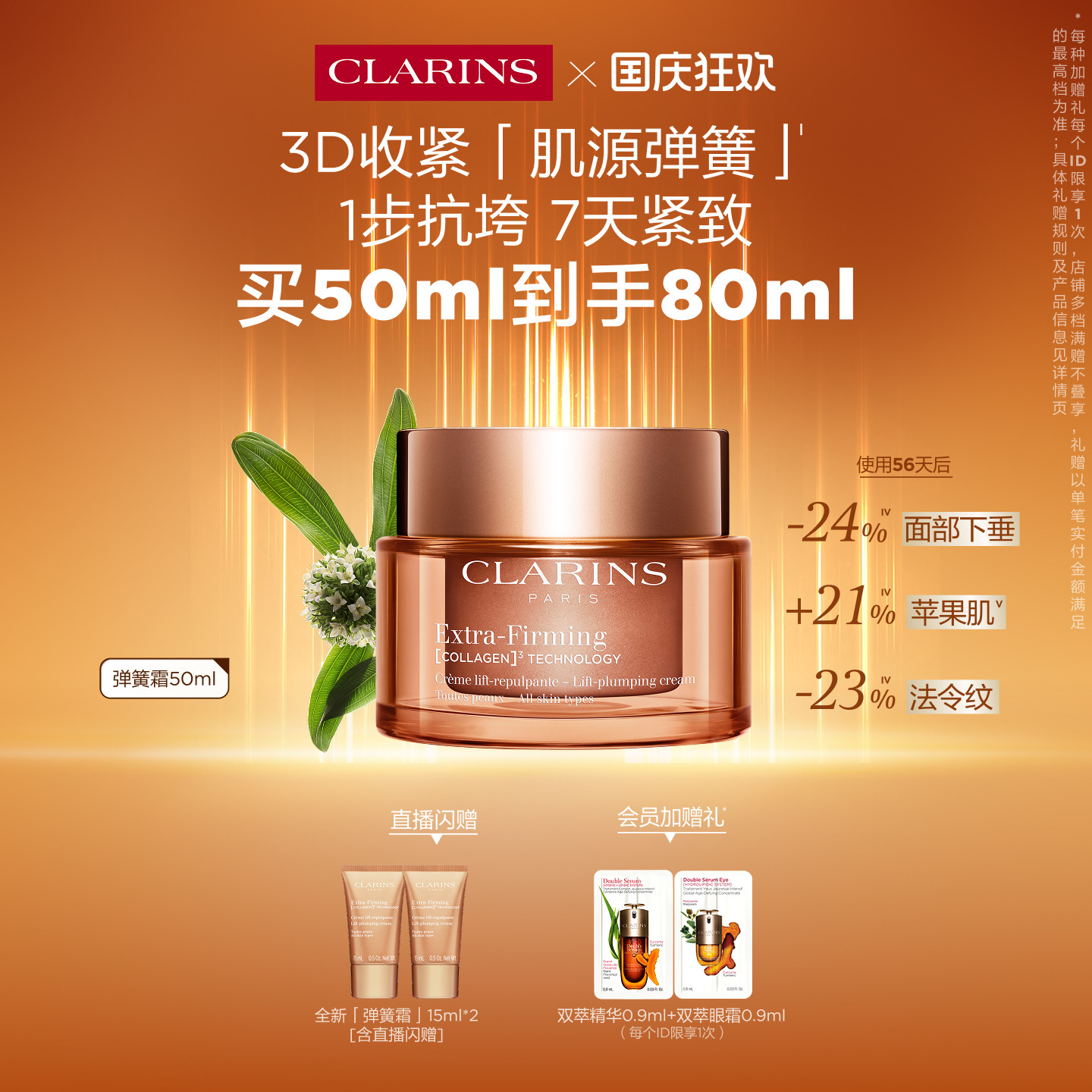 娇韵诗弹簧霜面霜紧致抗皱淡纹图片