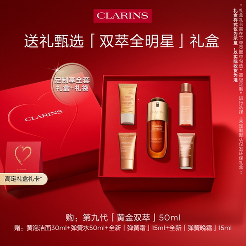 娇韵诗双萃精华液紧致抗皱礼盒
