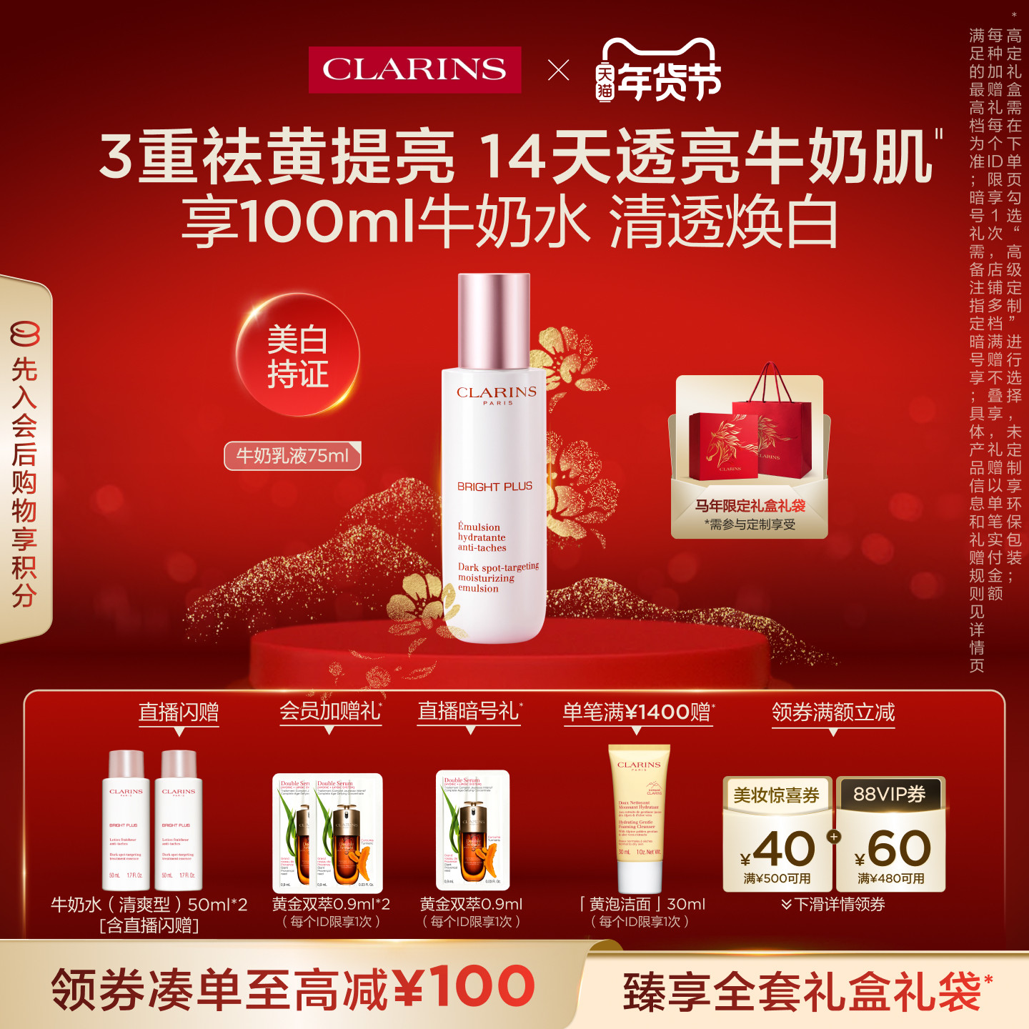 【新年礼物】金晨同款娇韵诗清爽型牛奶水乳液美白淡斑减黄