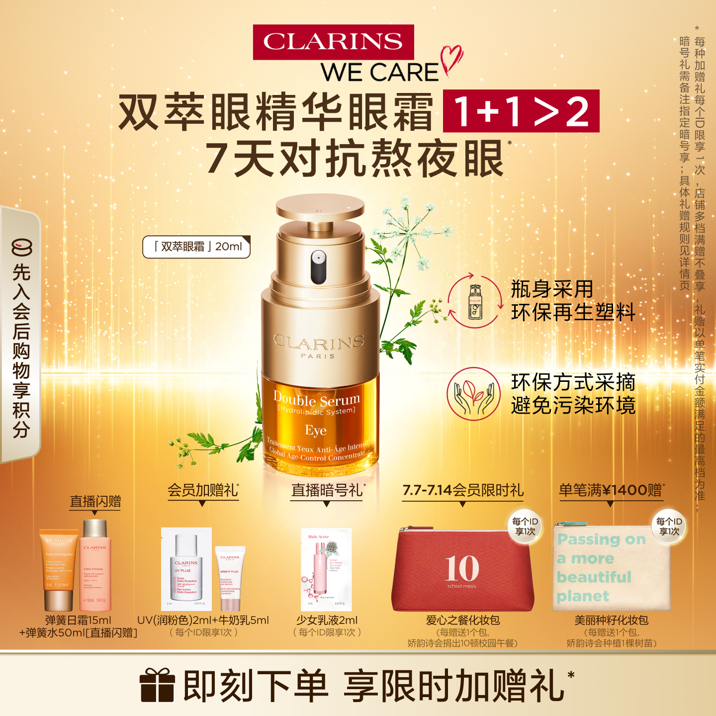 【即刻入手】娇韵诗双萃眼精华眼霜焕亮紧致提拉改善暗沉熬夜眼美容护肤/美体/精油眼霜原图主图