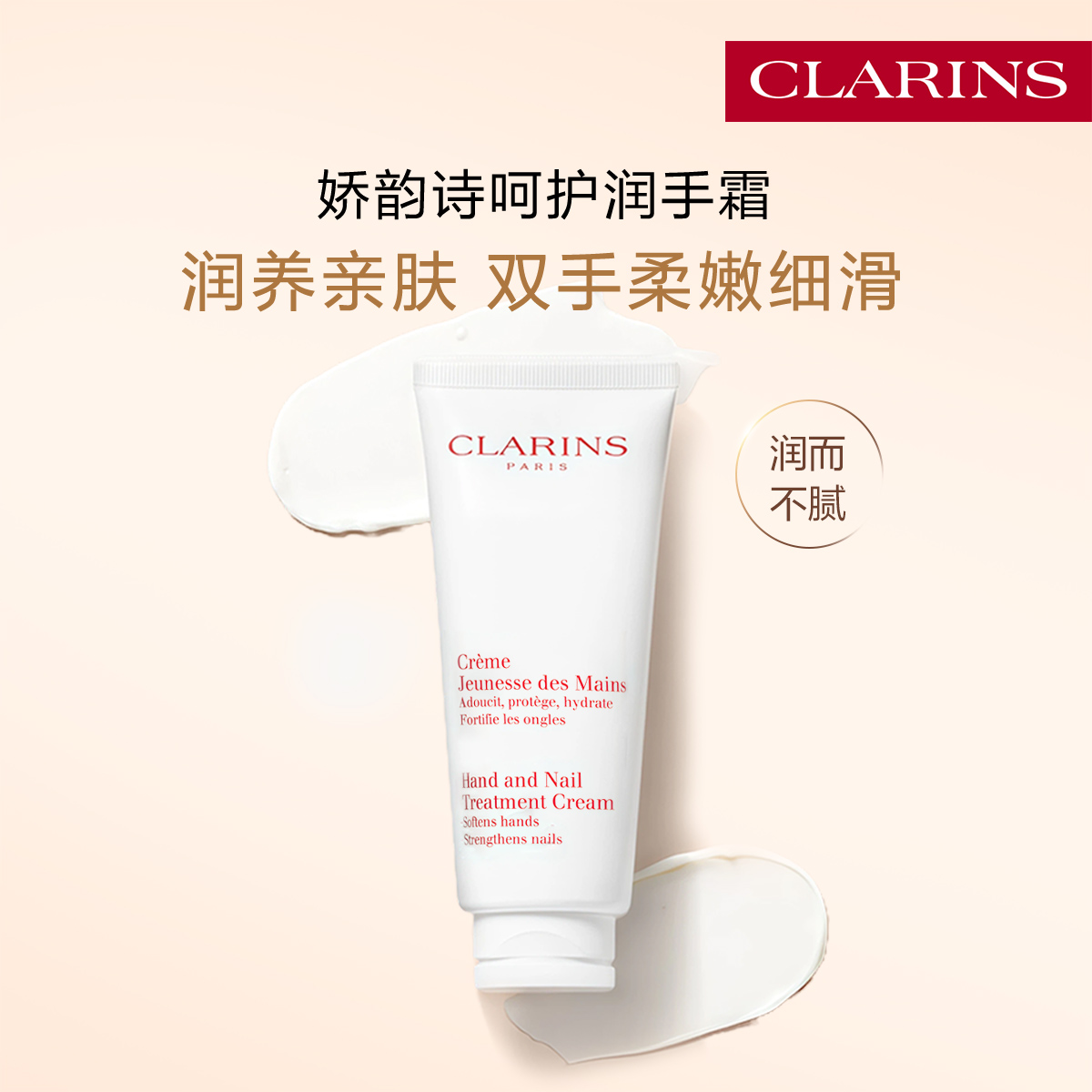 娇韵诗呵护润手霜护手霜冬季保湿