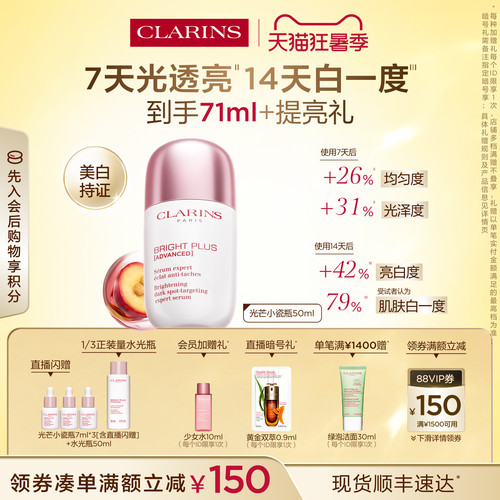 【即刻入手】全新娇韵诗光芒小瓷瓶面部精华美白焕亮淡斑舒缓 - 封面