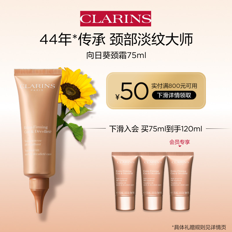 【内容专属】娇韵诗焕颜弹力颈霜75ml淡化颈纹霜紧致光滑抗皱保湿