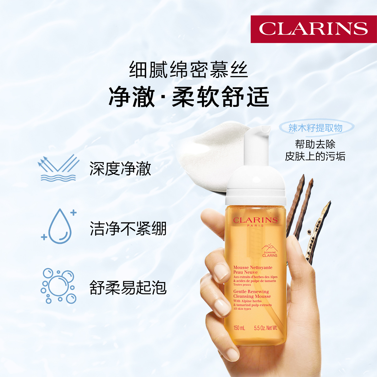 娇韵诗温和焕活泡沫洁面慕斯