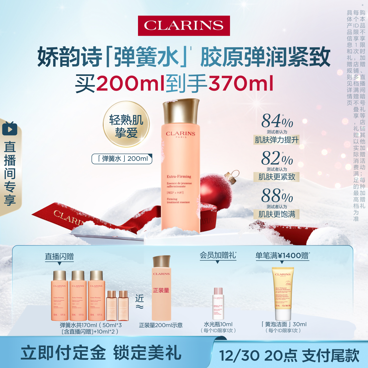 娇韵诗焕颜精华水小姐姐弹簧水