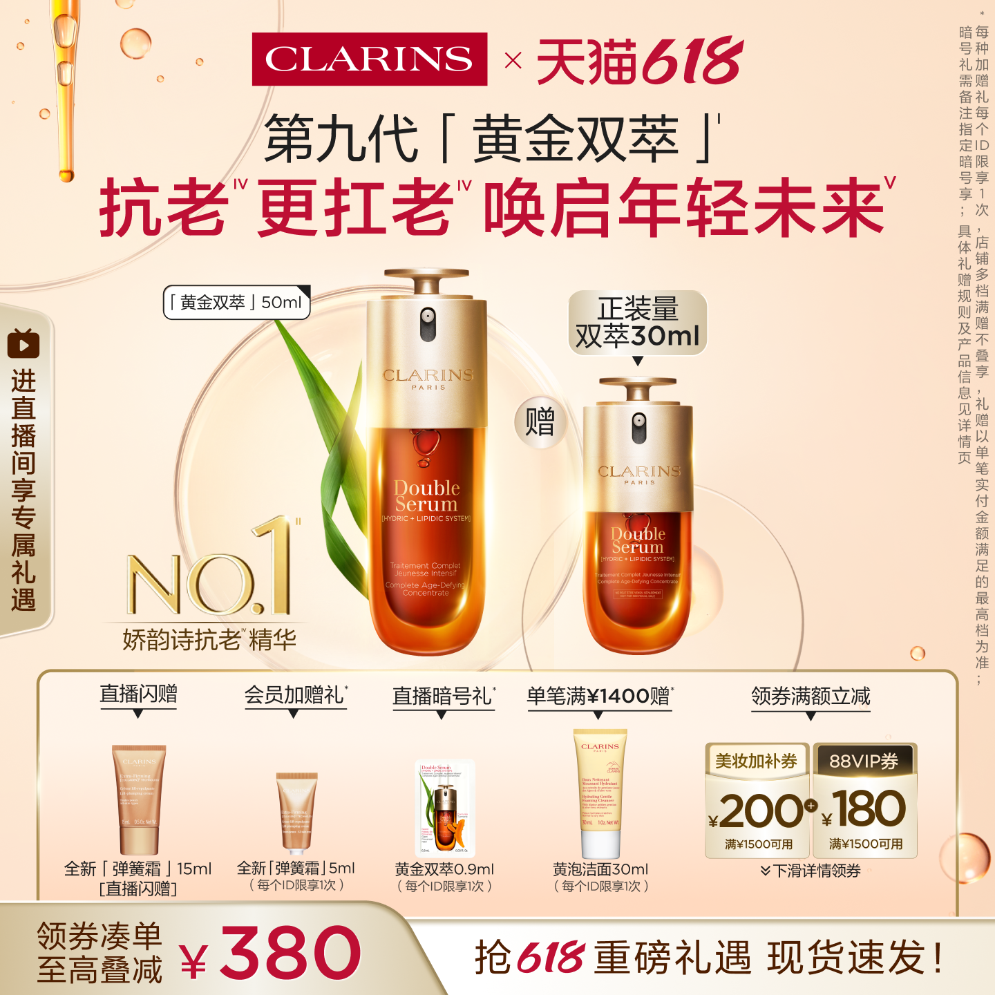 娇韵诗双萃精华液紧致抗皱