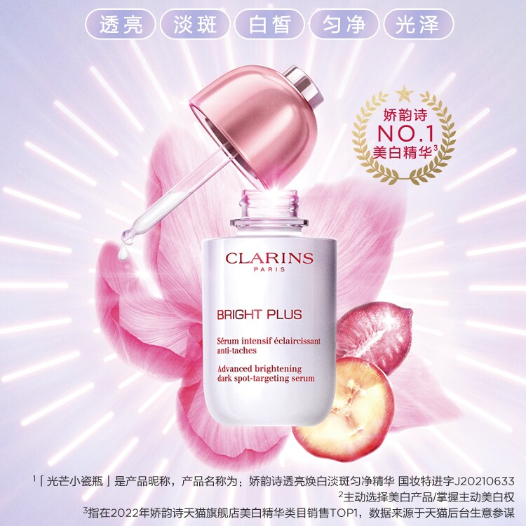 娇韵诗光芒小瓷瓶美白焕亮淡斑精华液淡痘印修复提亮护肤品怎么样,好用不?