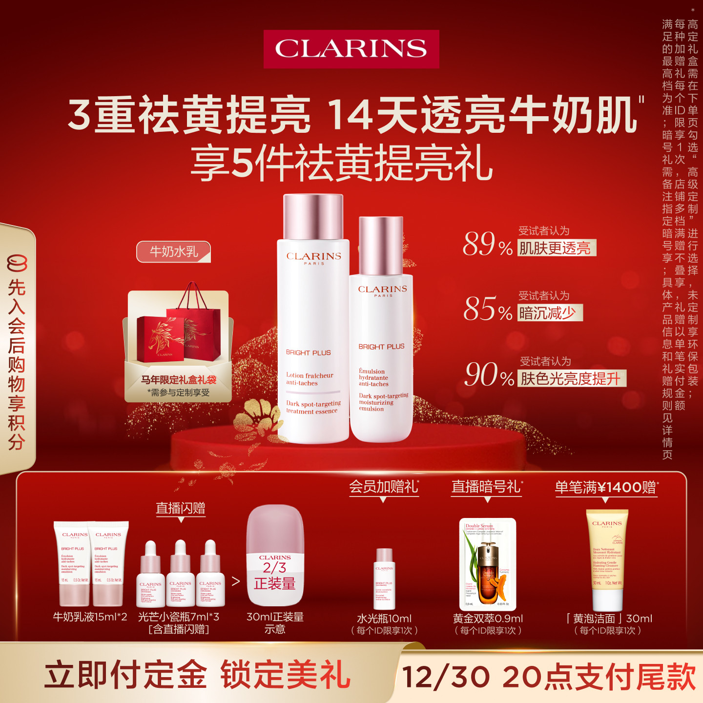 娇韵诗牛奶水乳套装美白减黄提亮