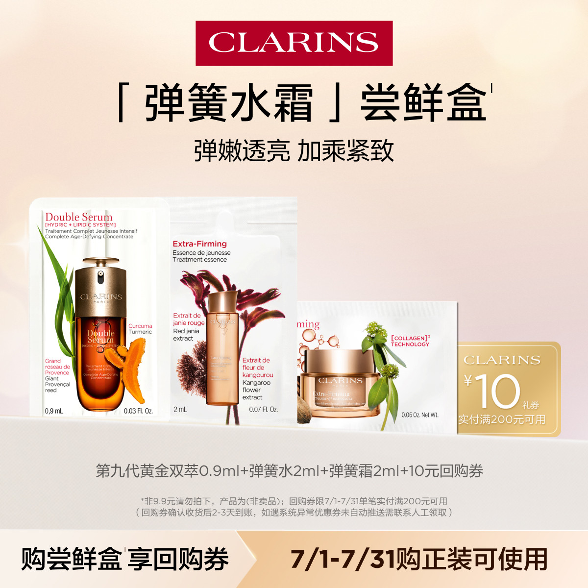 娇韵诗弹簧水霜尝鲜盒