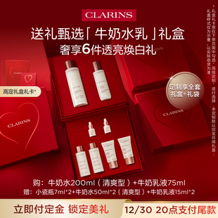 娇韵诗牛奶水乳套装 金晨同款 小瓷瓶美白精华淡斑礼盒 送礼挚选